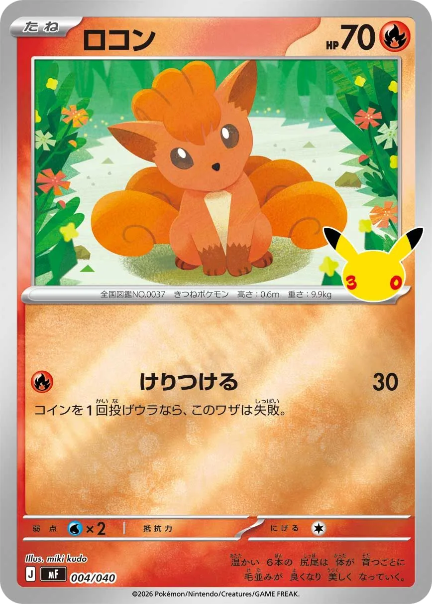 Vulpix MF 4