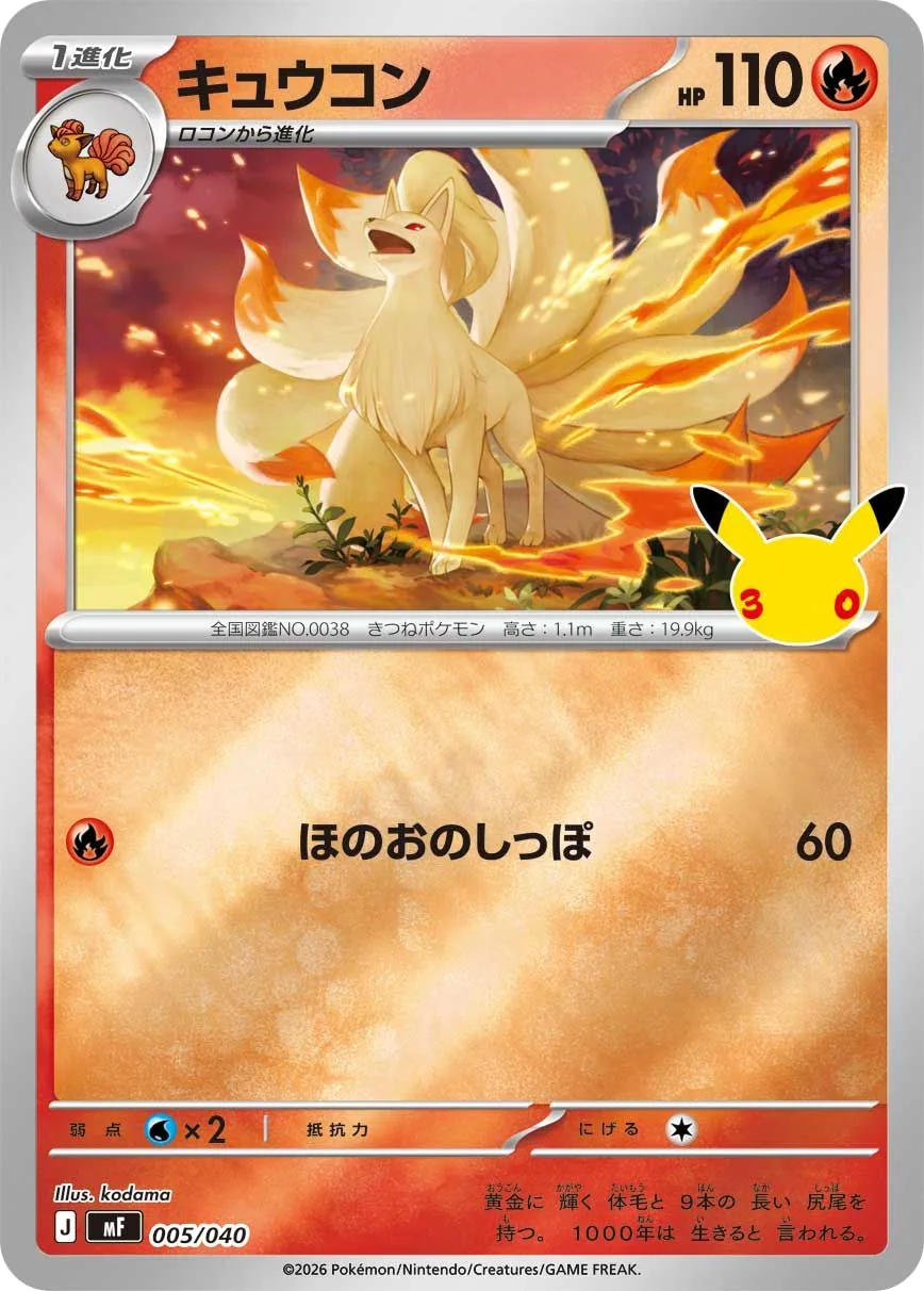 Ninetales MF 5