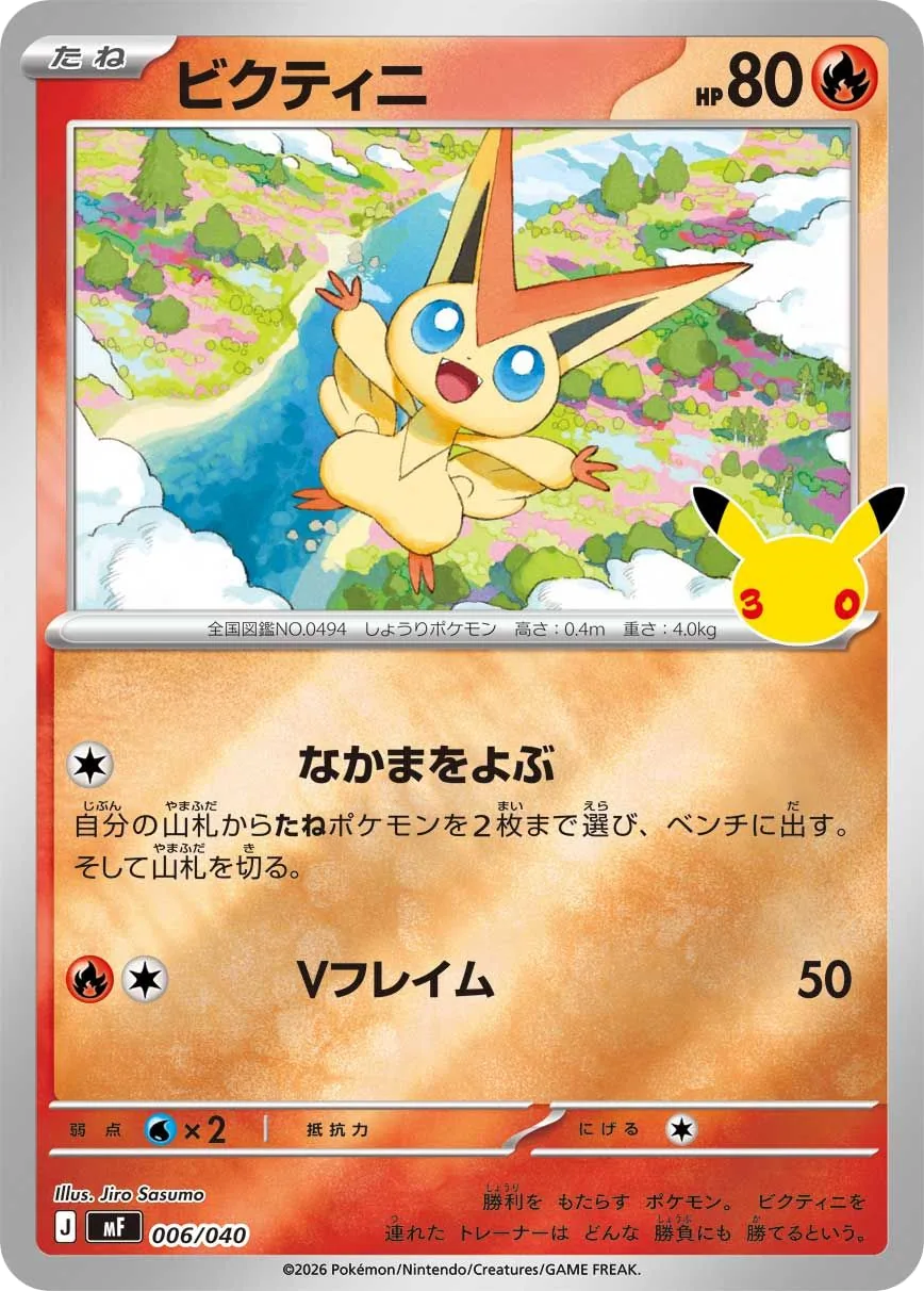 Victini MF 6