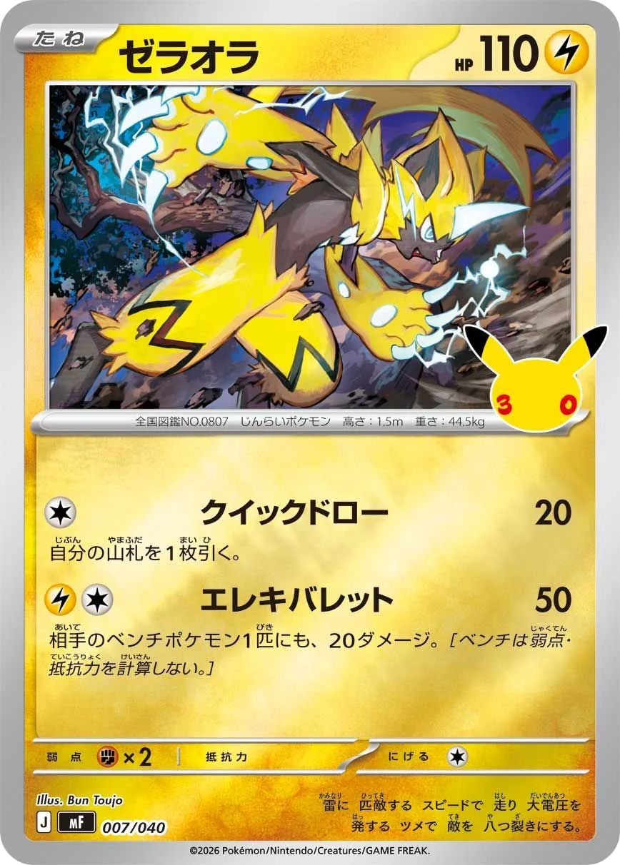 Zeraora MF 7