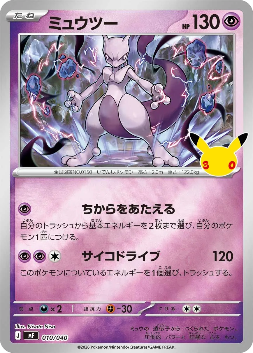 Mewtwo MF 10