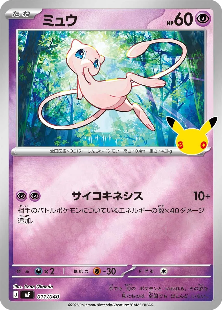 Mew MF 11