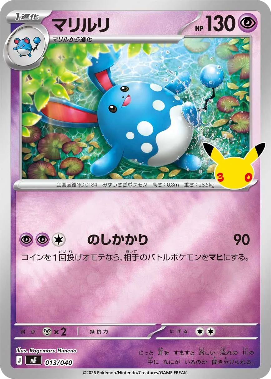 Azumarill MF 13