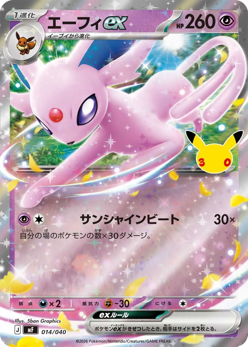 Espeon ex MF 14