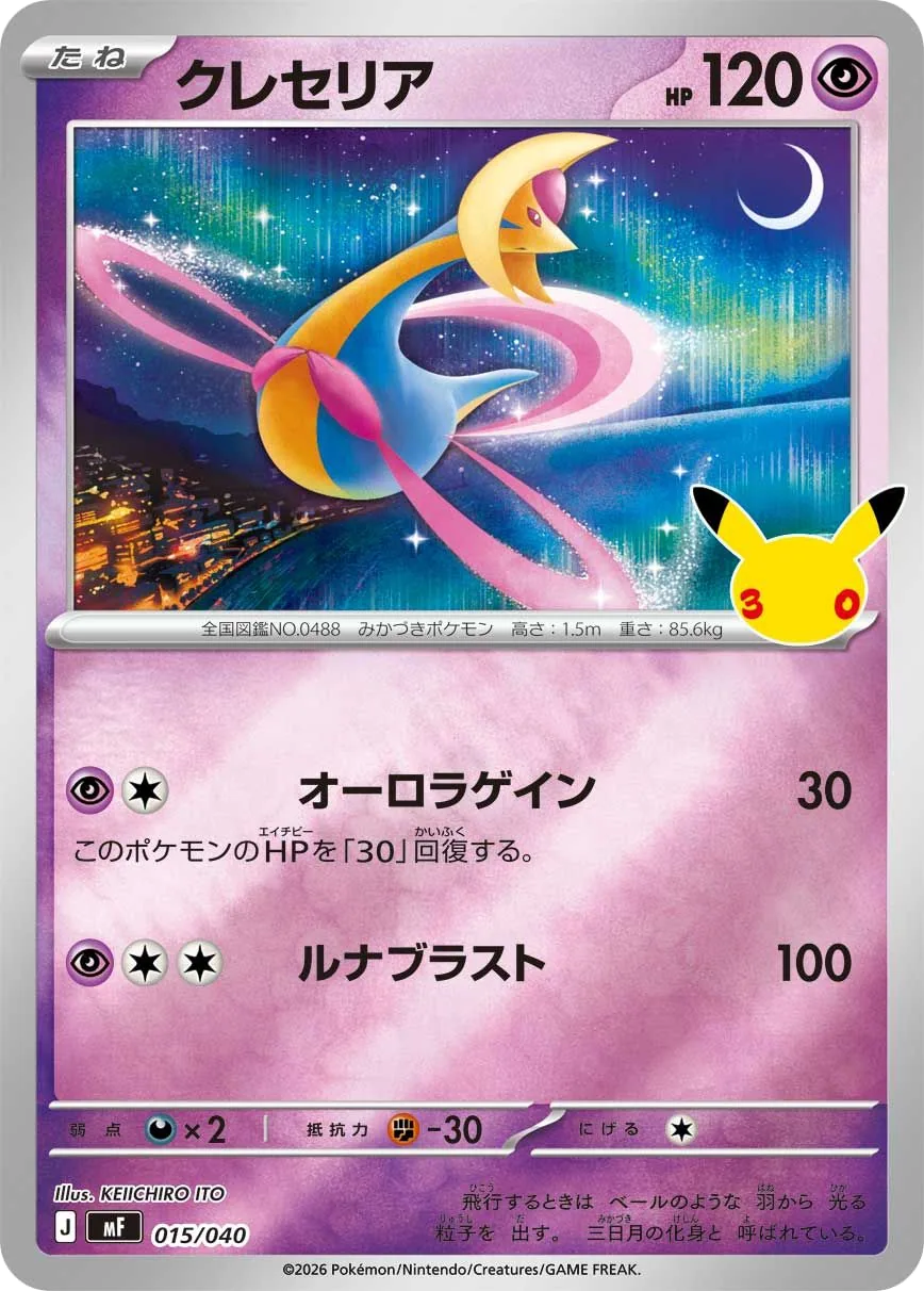 Cresselia MF 15