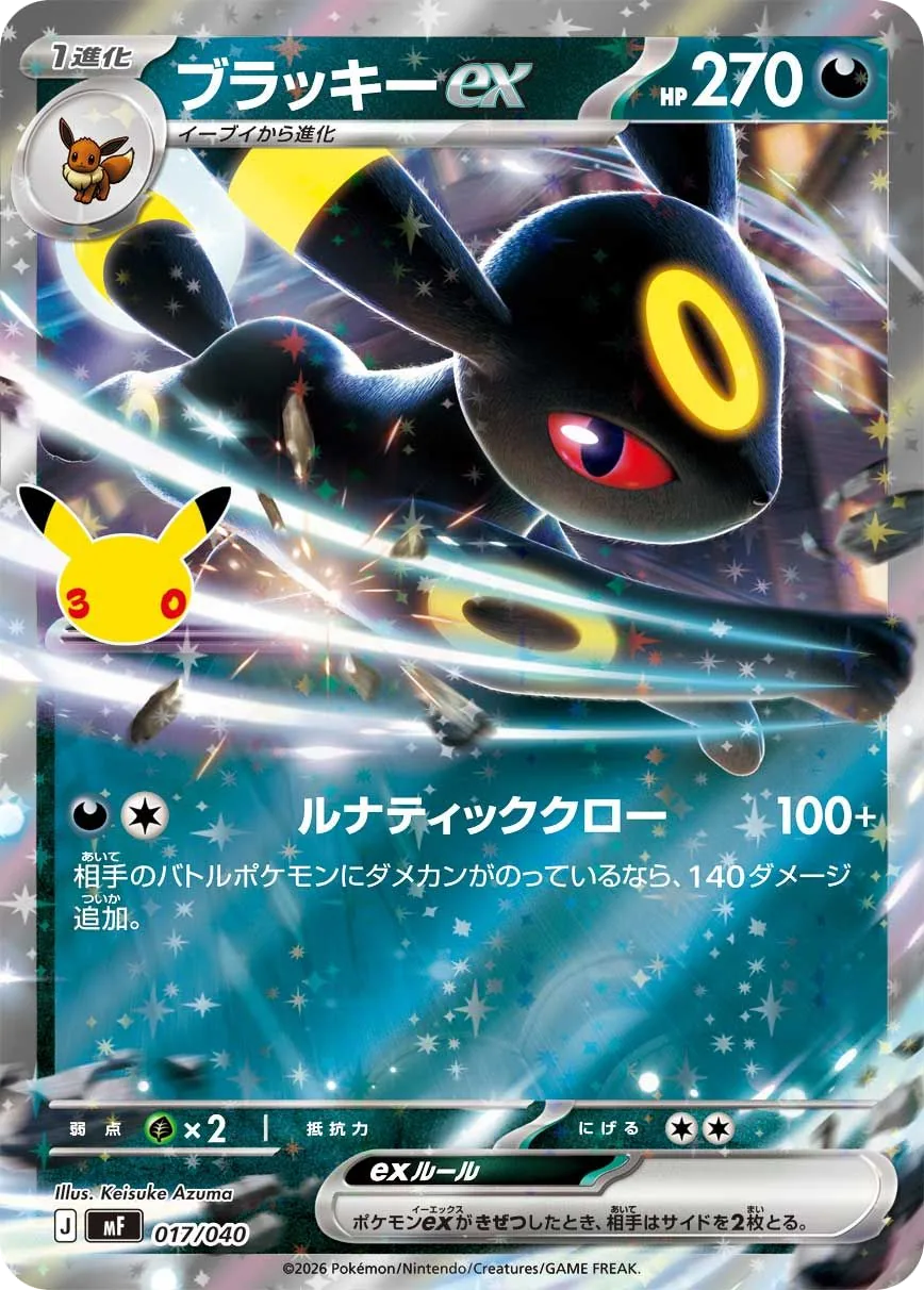 Umbreon ex MF 17