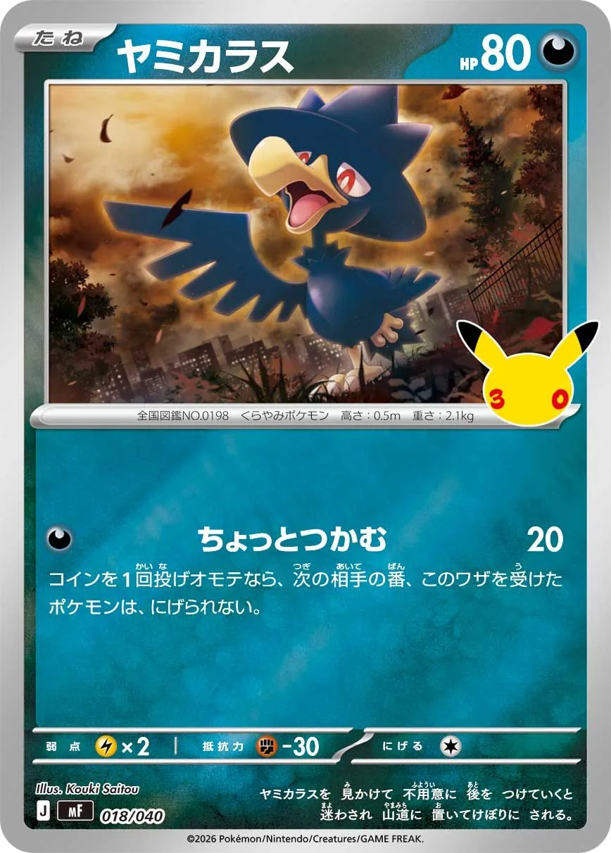 Murkrow MF 18