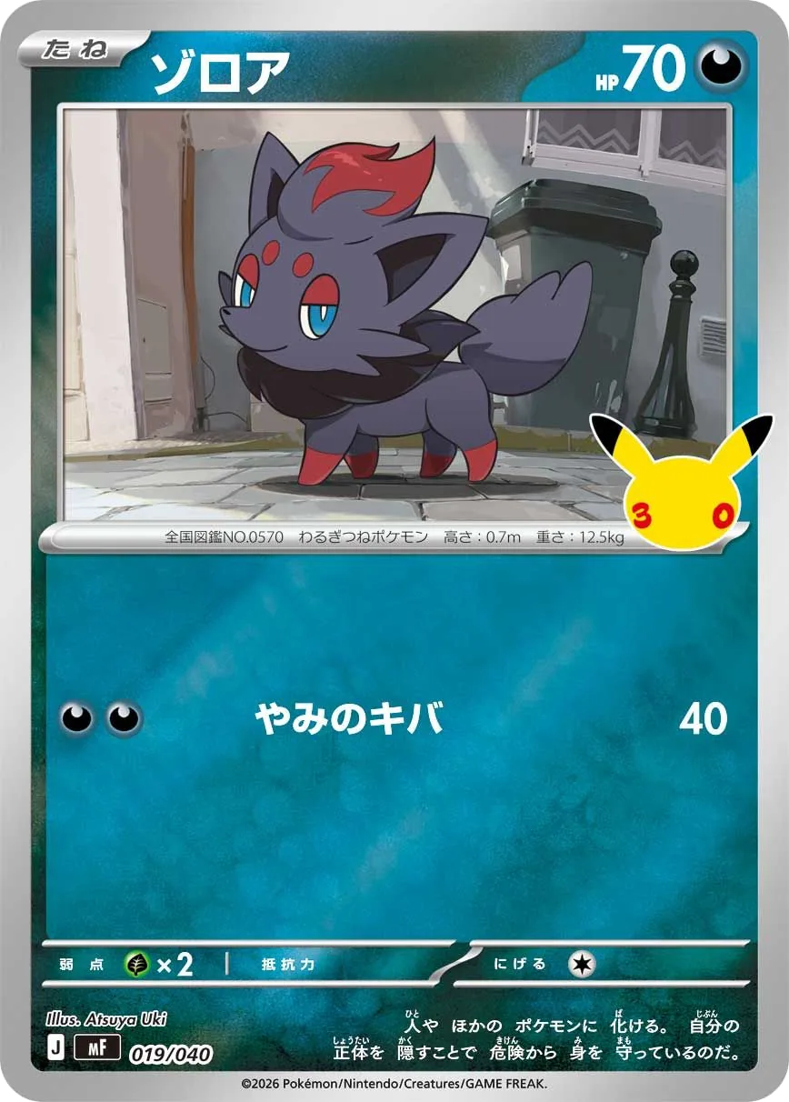 Zorua MF 19