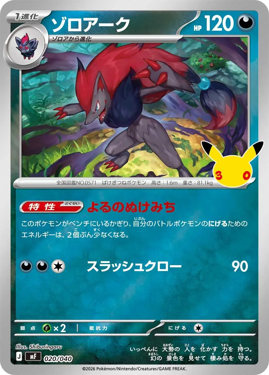 Zoroark MF 20