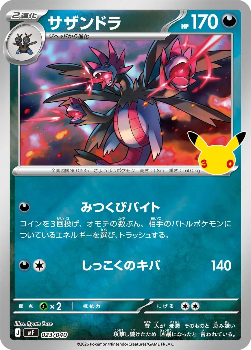 Hydreigon MF 23