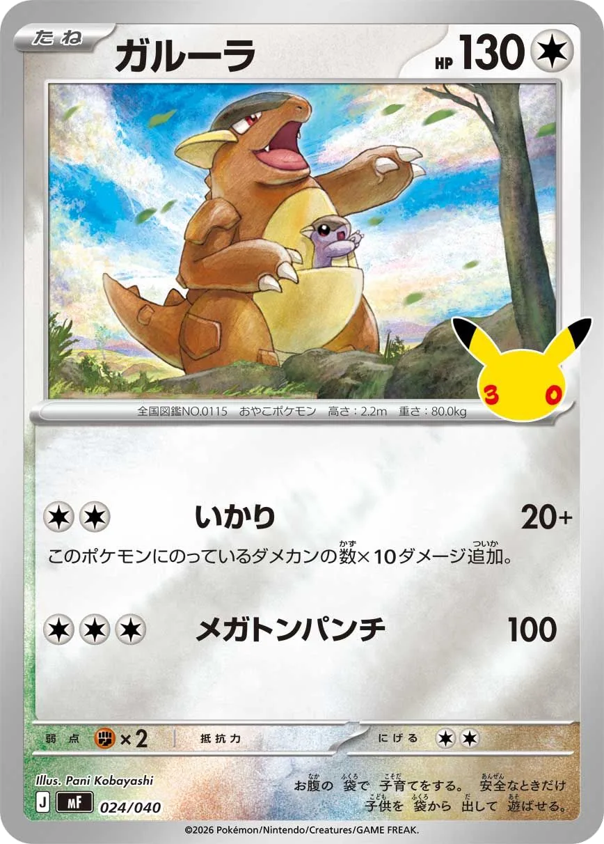 Kangaskhan MF 24