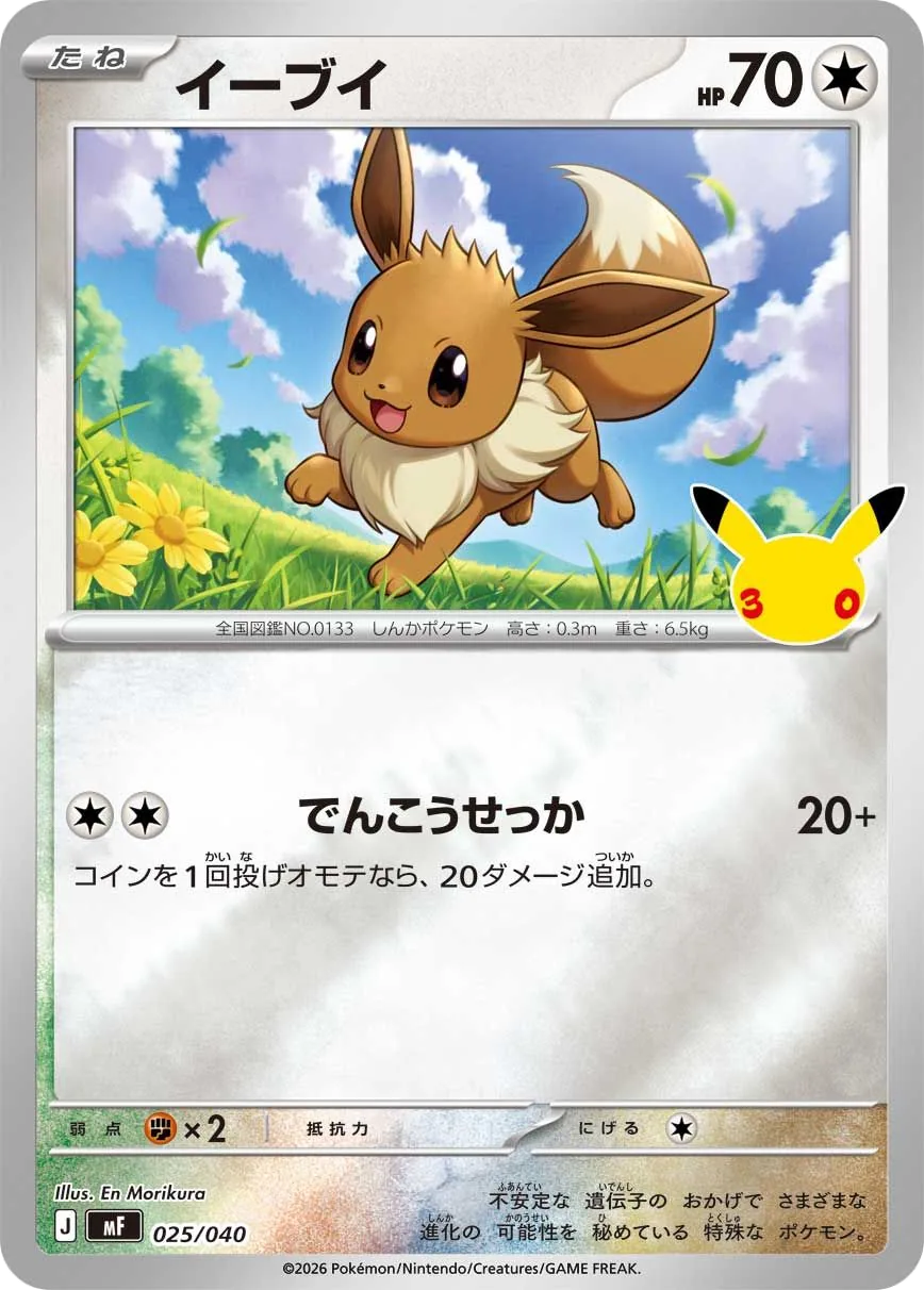 Eevee MF 25