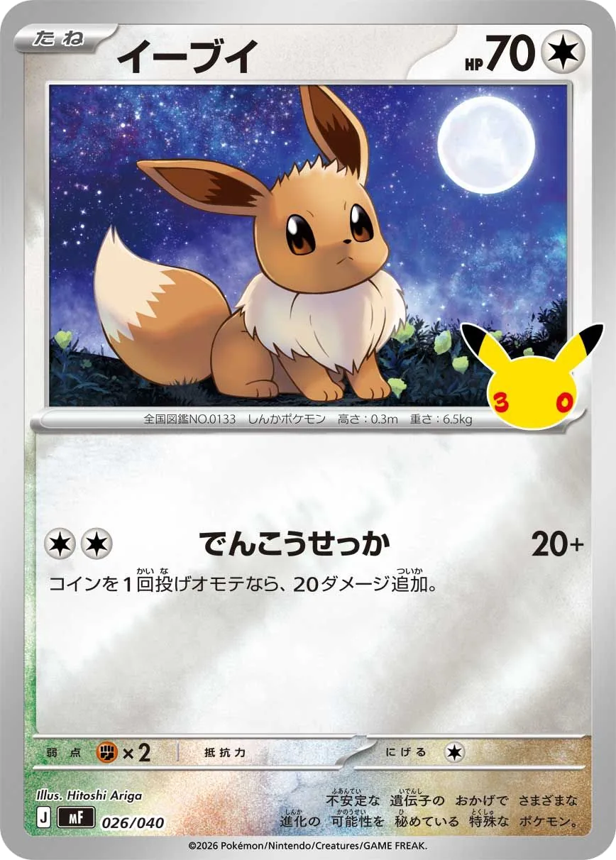 Eevee MF 26