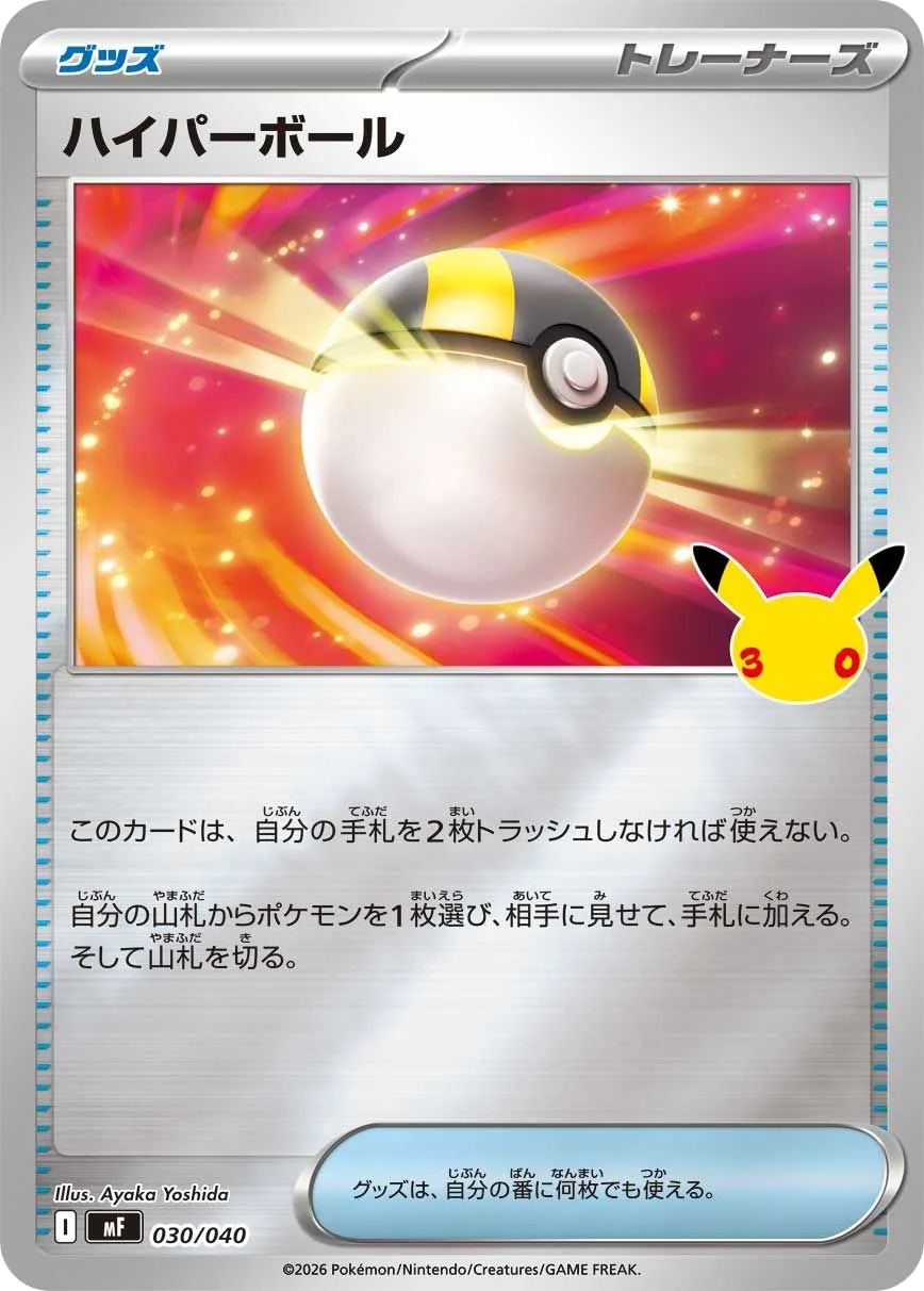 Ultra Ball MF 30
