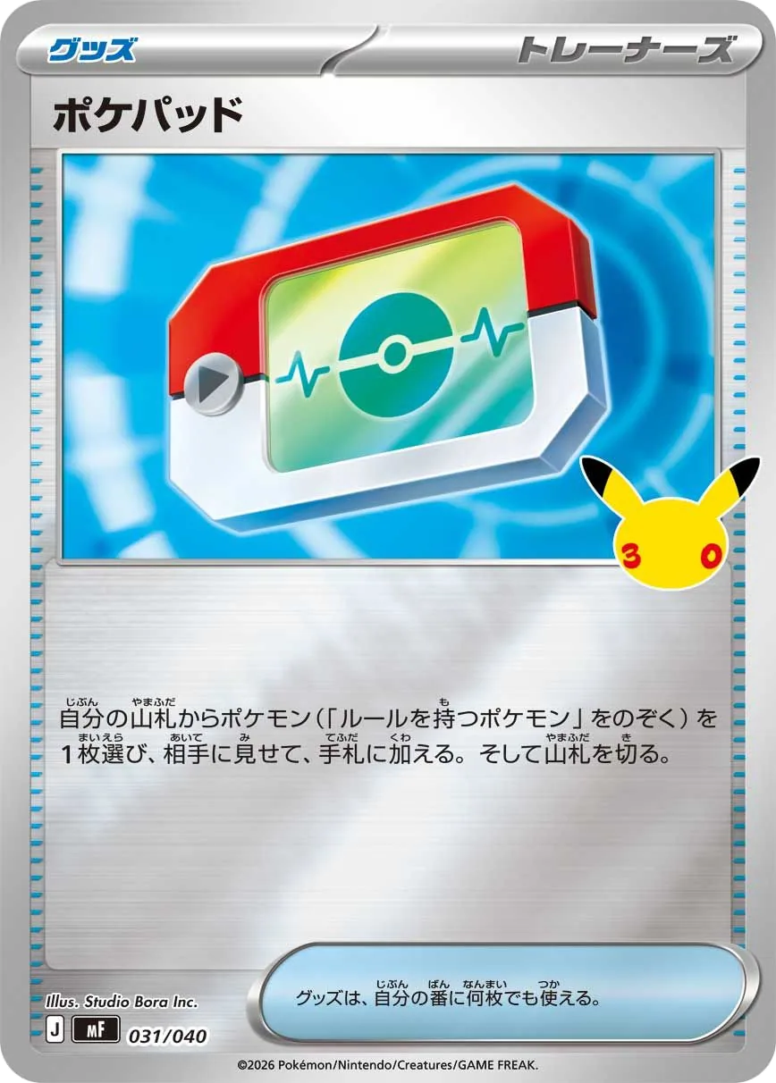 Poké Pad MF 31
