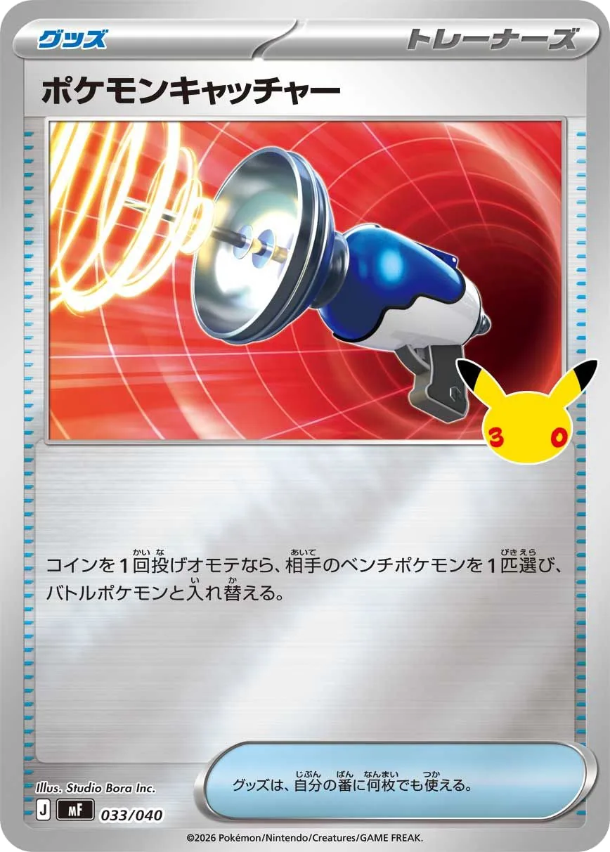 Pokémon Catcher MF 33