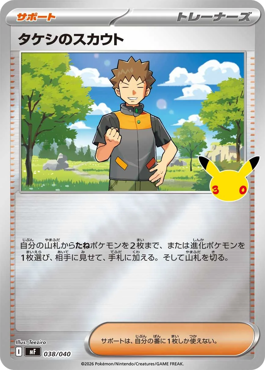 Brock's Scouting MF 38