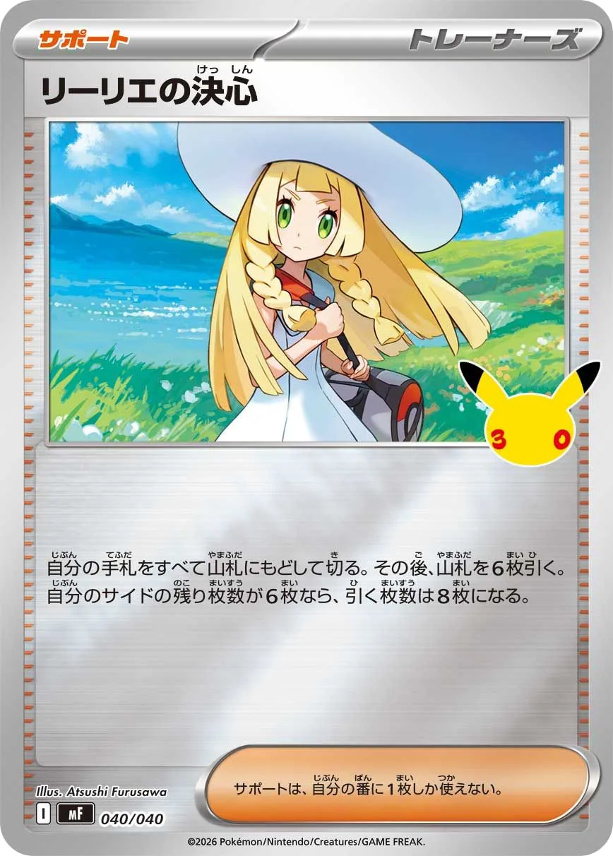 Lillie's Determination MF 40