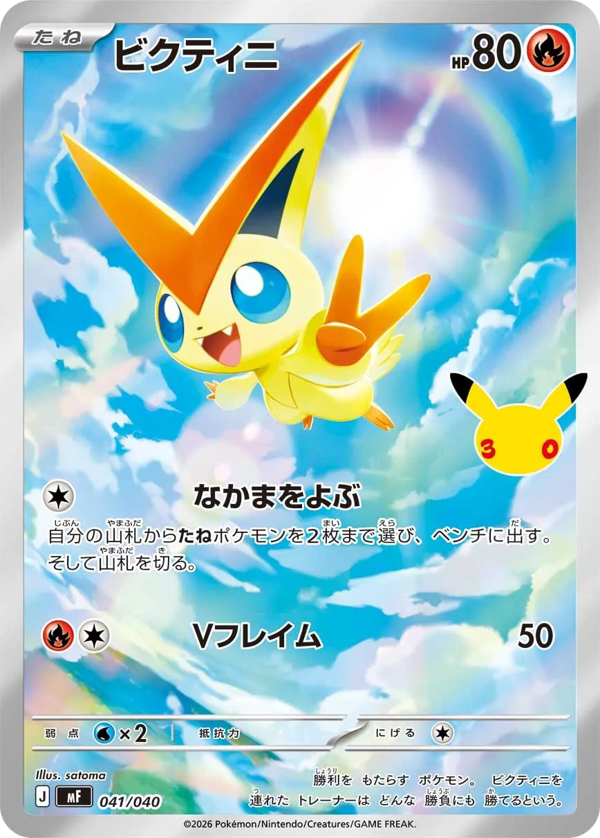 Victini MF 41