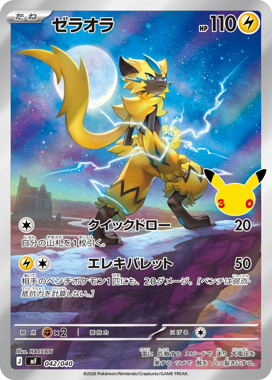 Zeraora MF 42