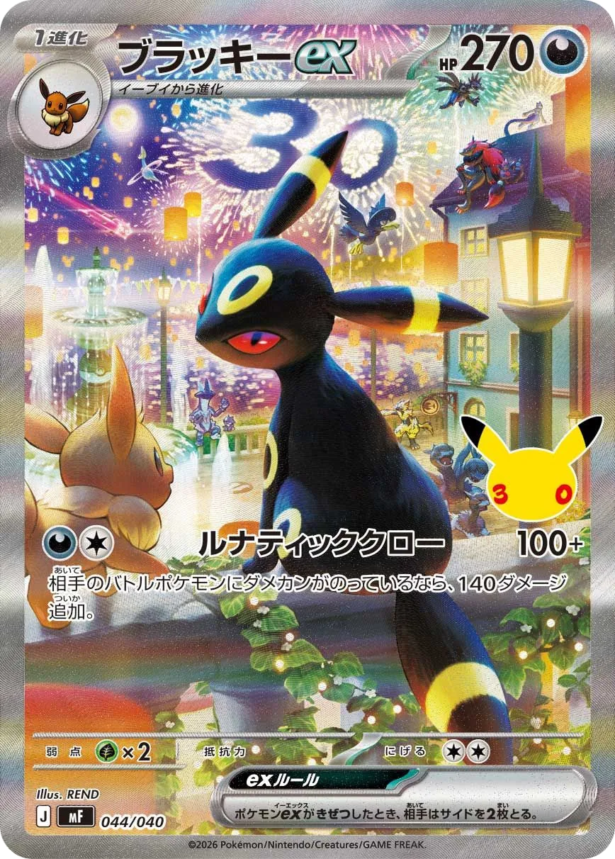 Umbreon ex MF 44