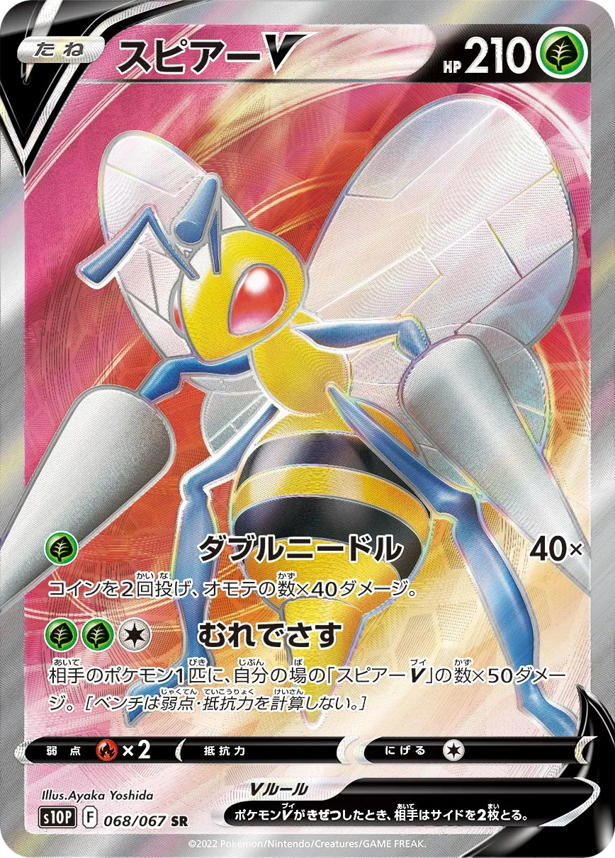 Beedrill V S10P 68