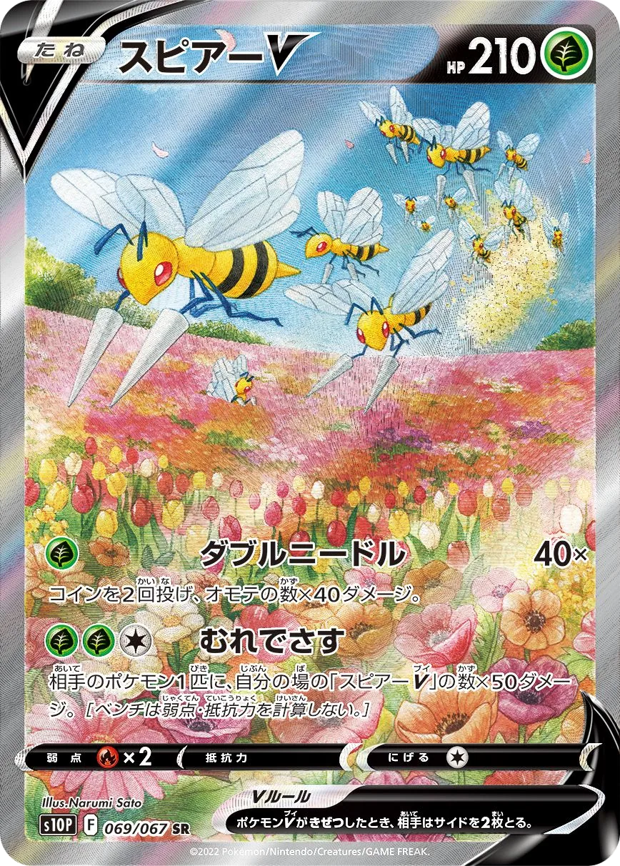 Beedrill V S10P 69