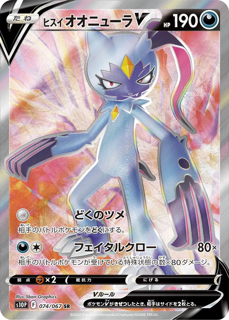 Hisuian Sneasler V S10P 74