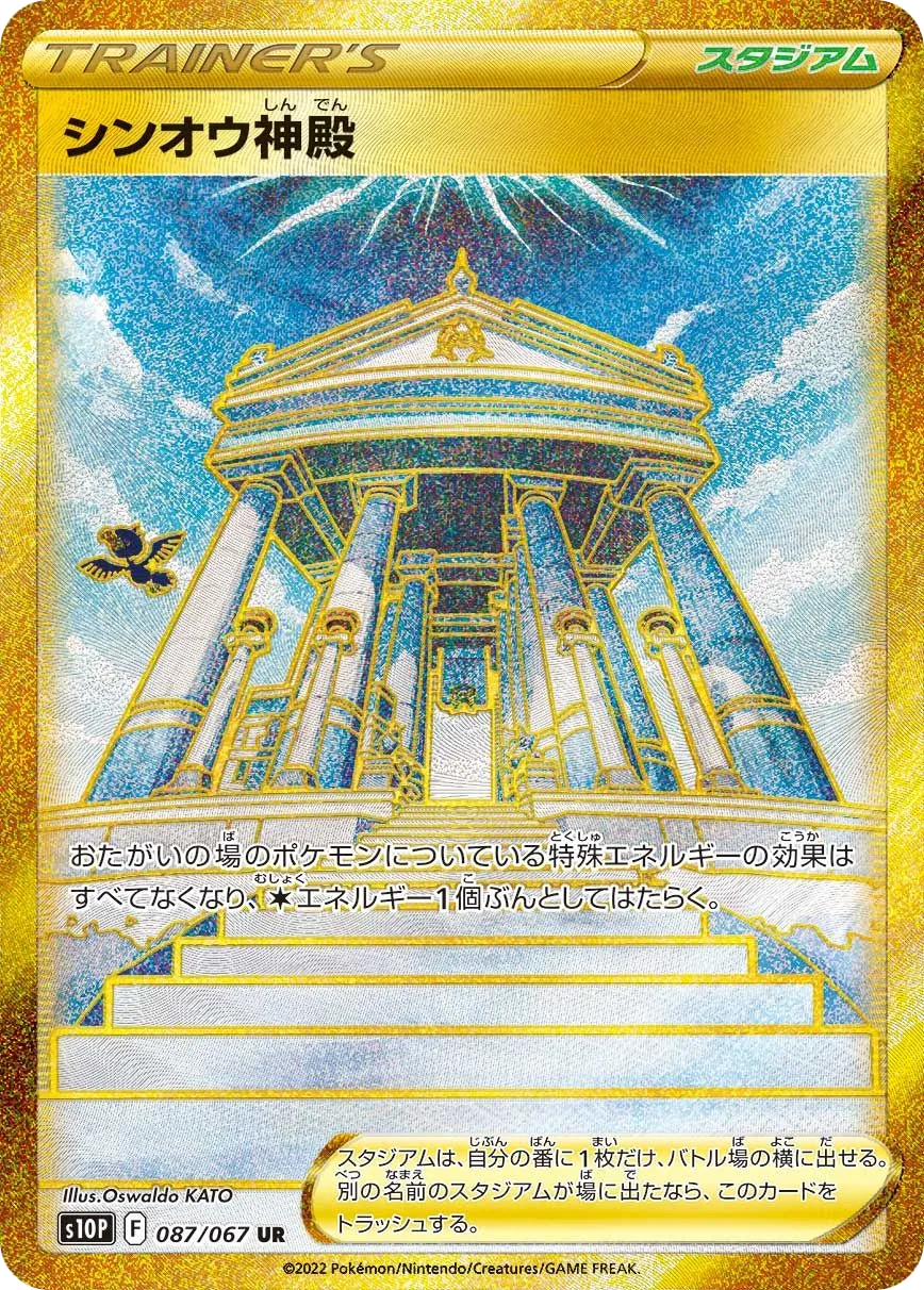 Temple of Sinnoh S10P 87
