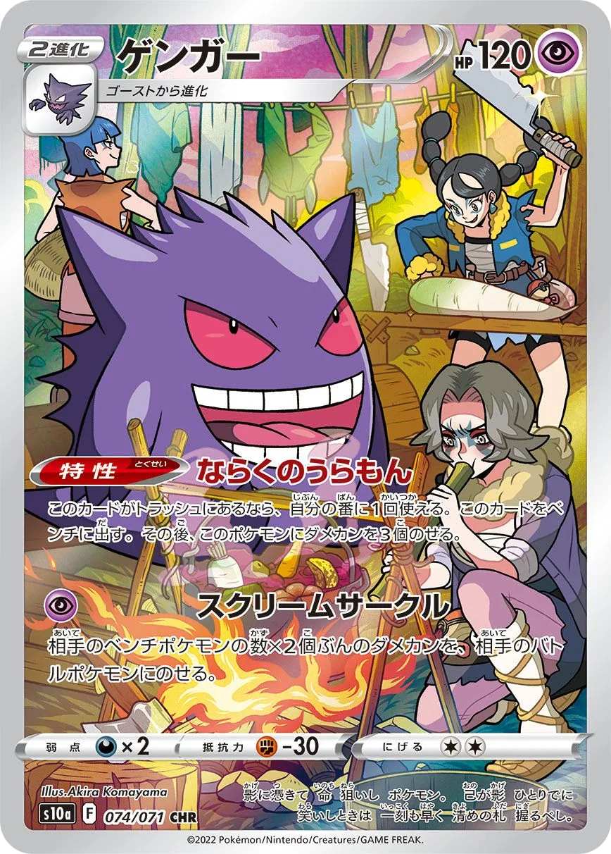 Gengar S10a 74