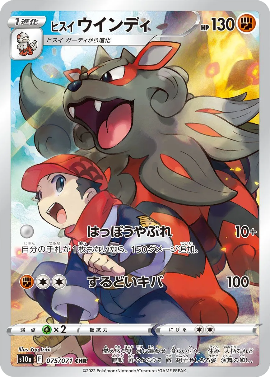 Hisuian Arcanine S10a 75