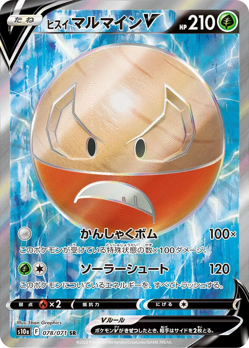 Hisuian Electrode V S10a 78