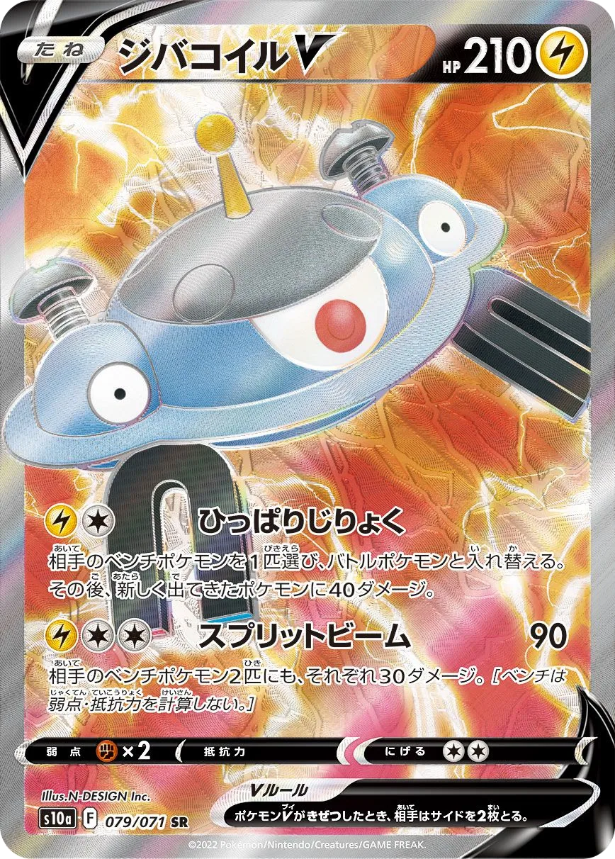 Magnezone V S10a 79