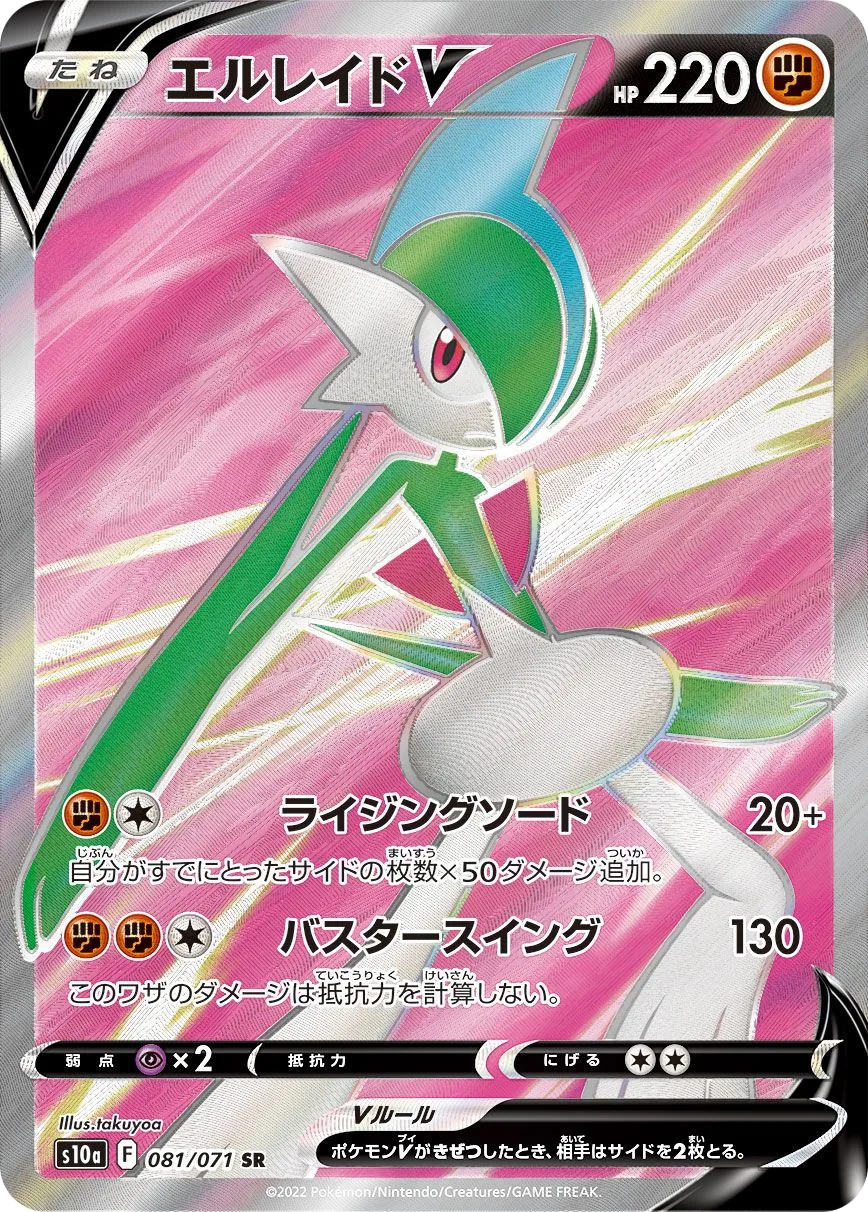 Gallade V S10a 81