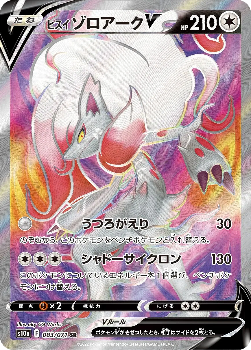 Hisuian Zoroark V S10a 83