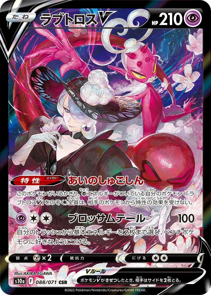 Enamorus V S10a 88