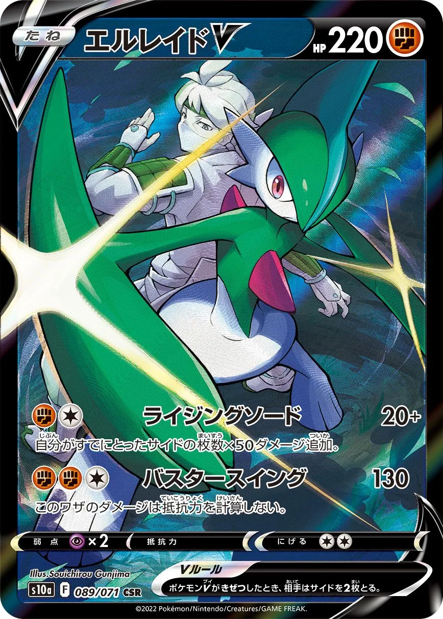 Gallade V S10a 89