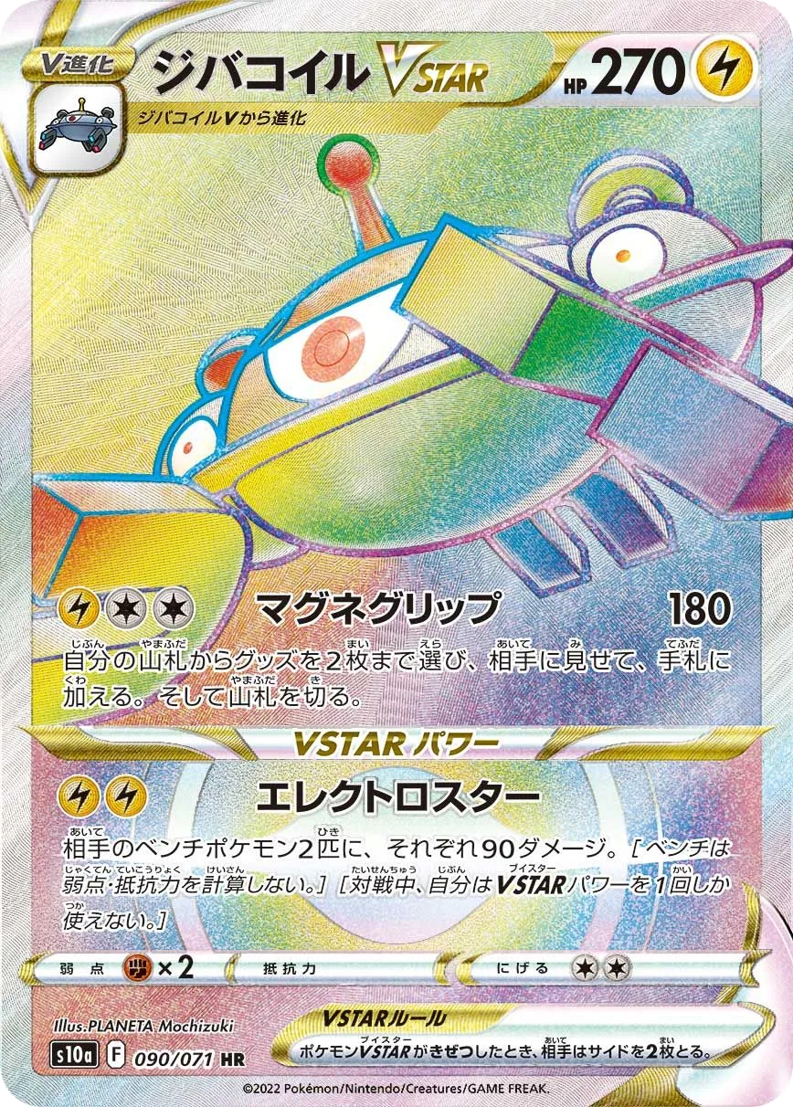 Magnezone VSTAR S10a 90