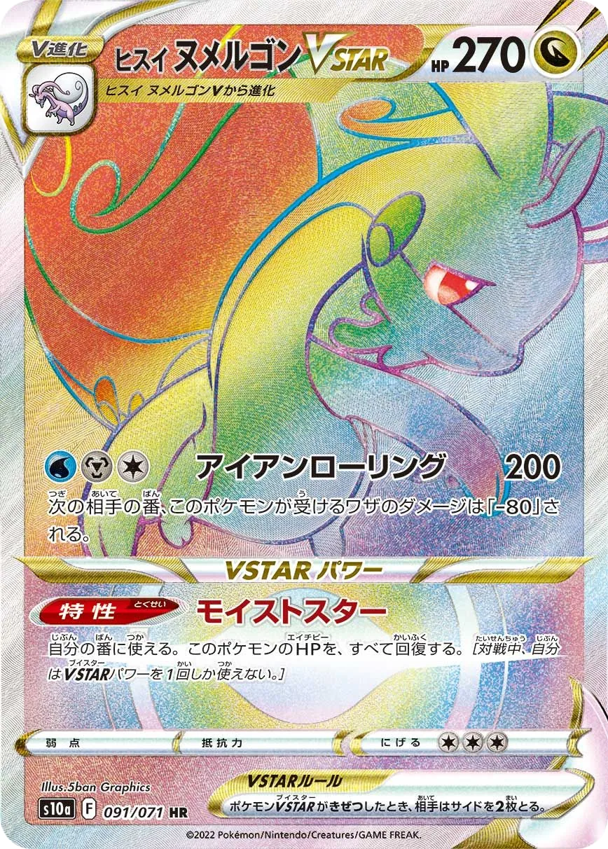 Hisuian Goodra VSTAR S10a 91