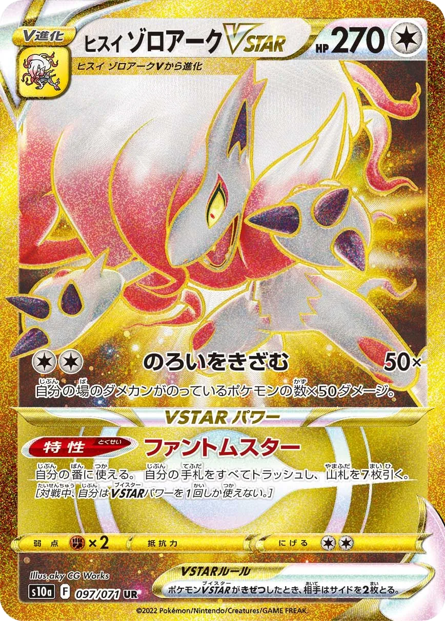 Hisuian Zoroark VSTAR S10a 97