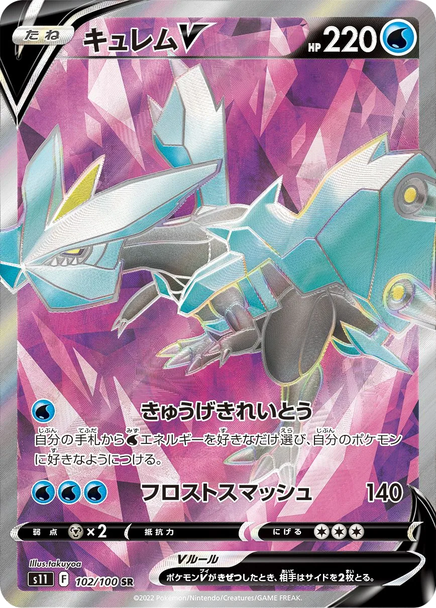 Kyurem V S11 102