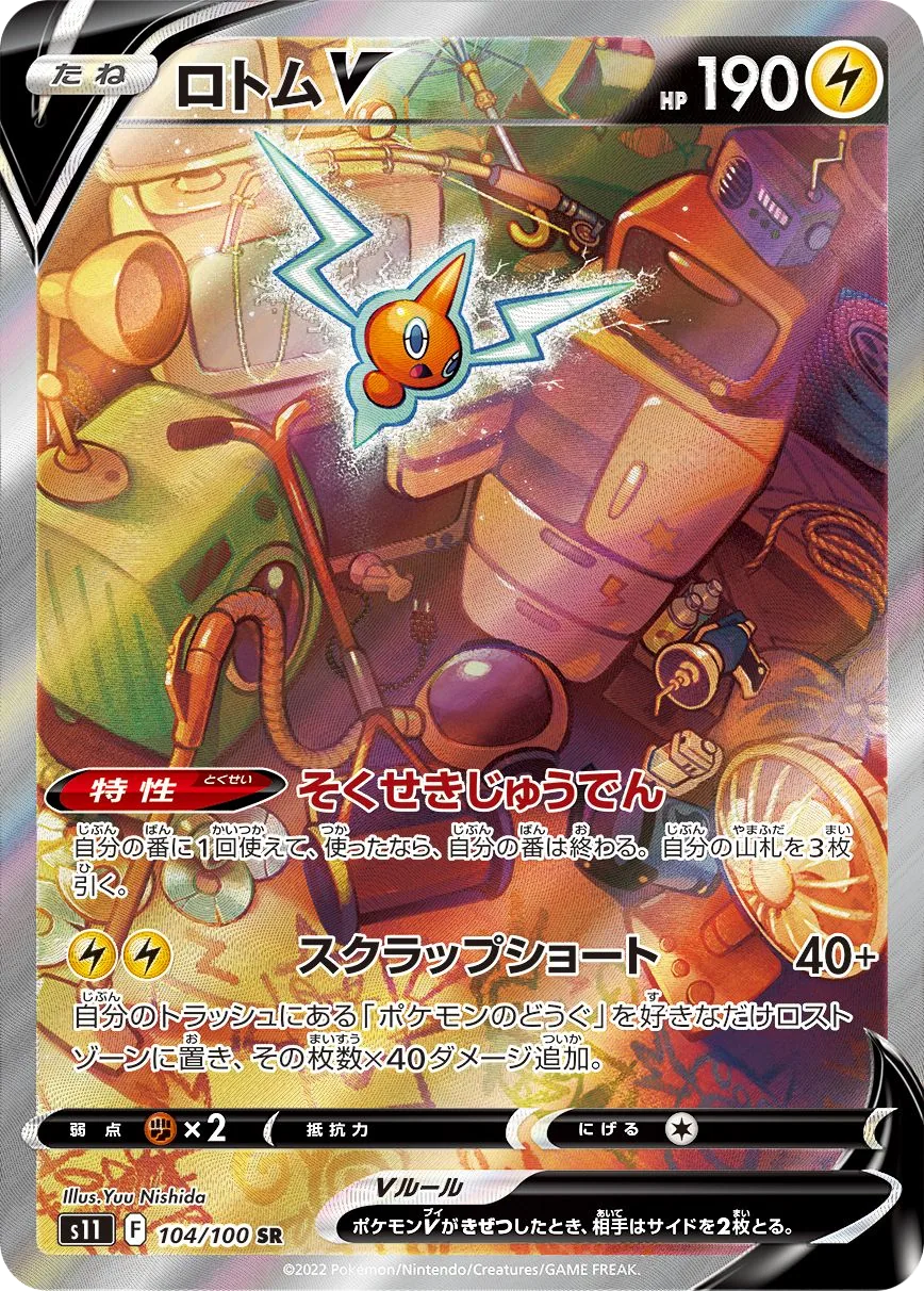 Rotom V S11 104