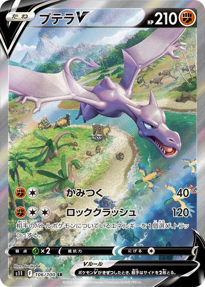 Aerodactyl V S11 106