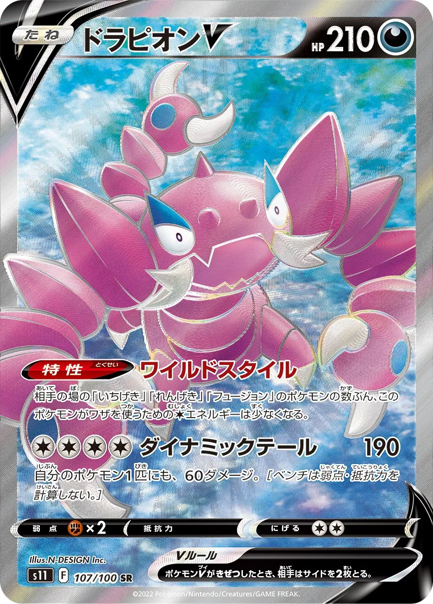 Drapion V S11 107