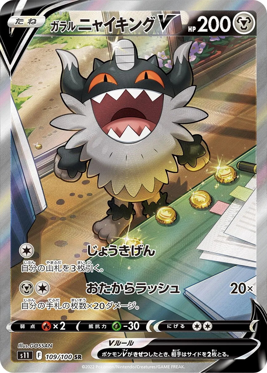 Galarian Perrserker V S11 109