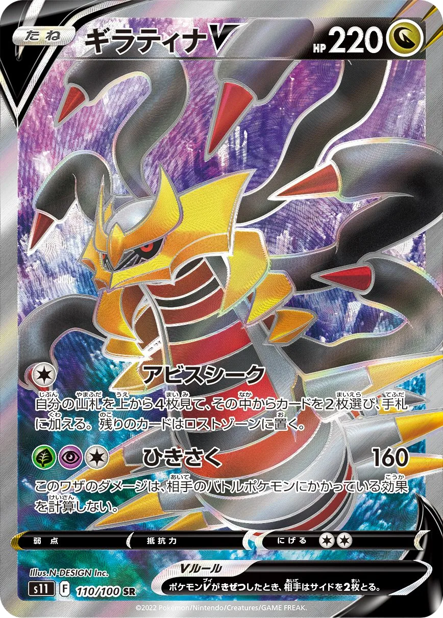 Giratina V S11 110