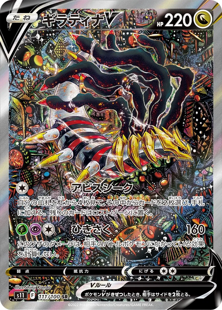 Giratina V S11 111