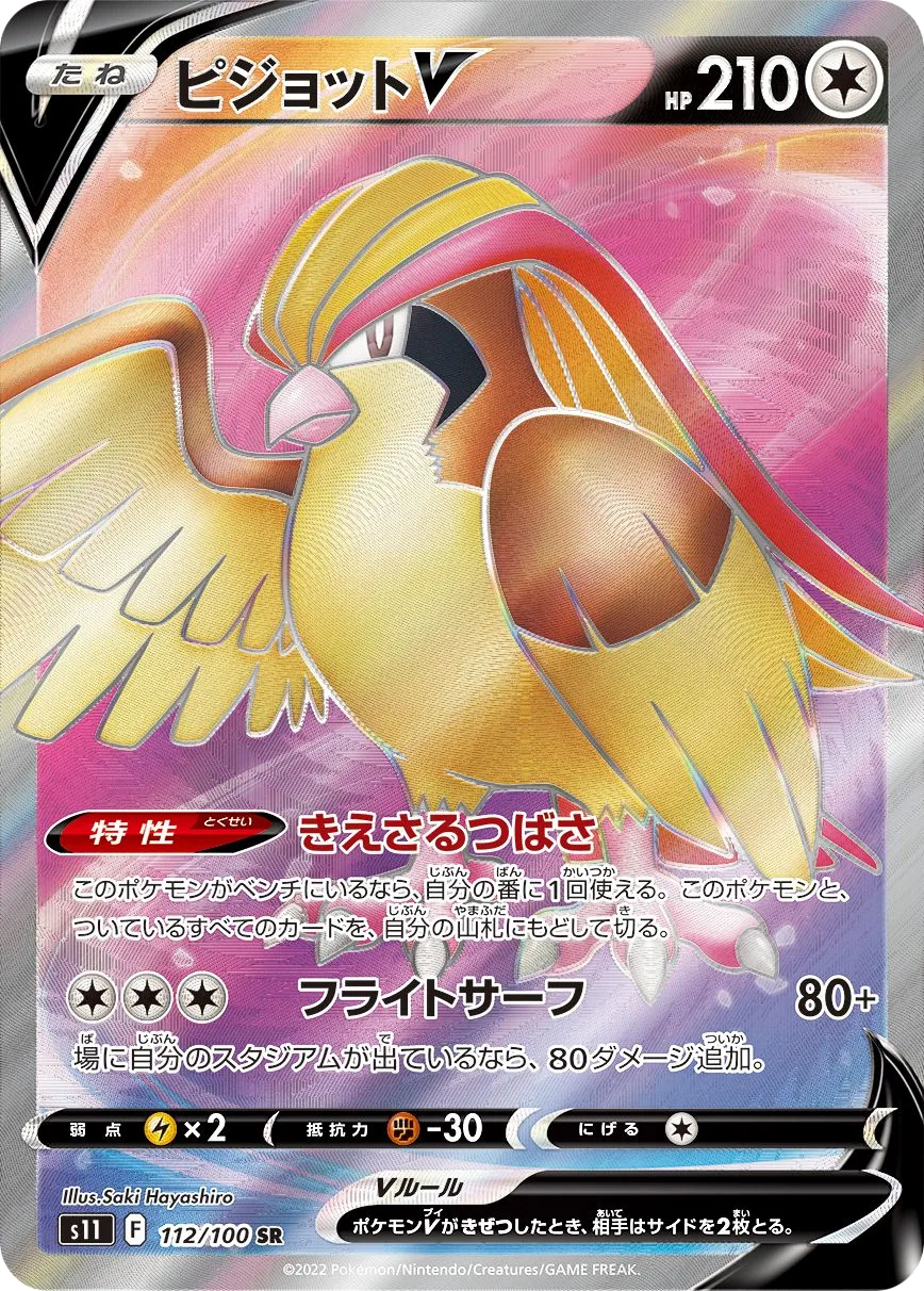 Pidgeot V S11 112