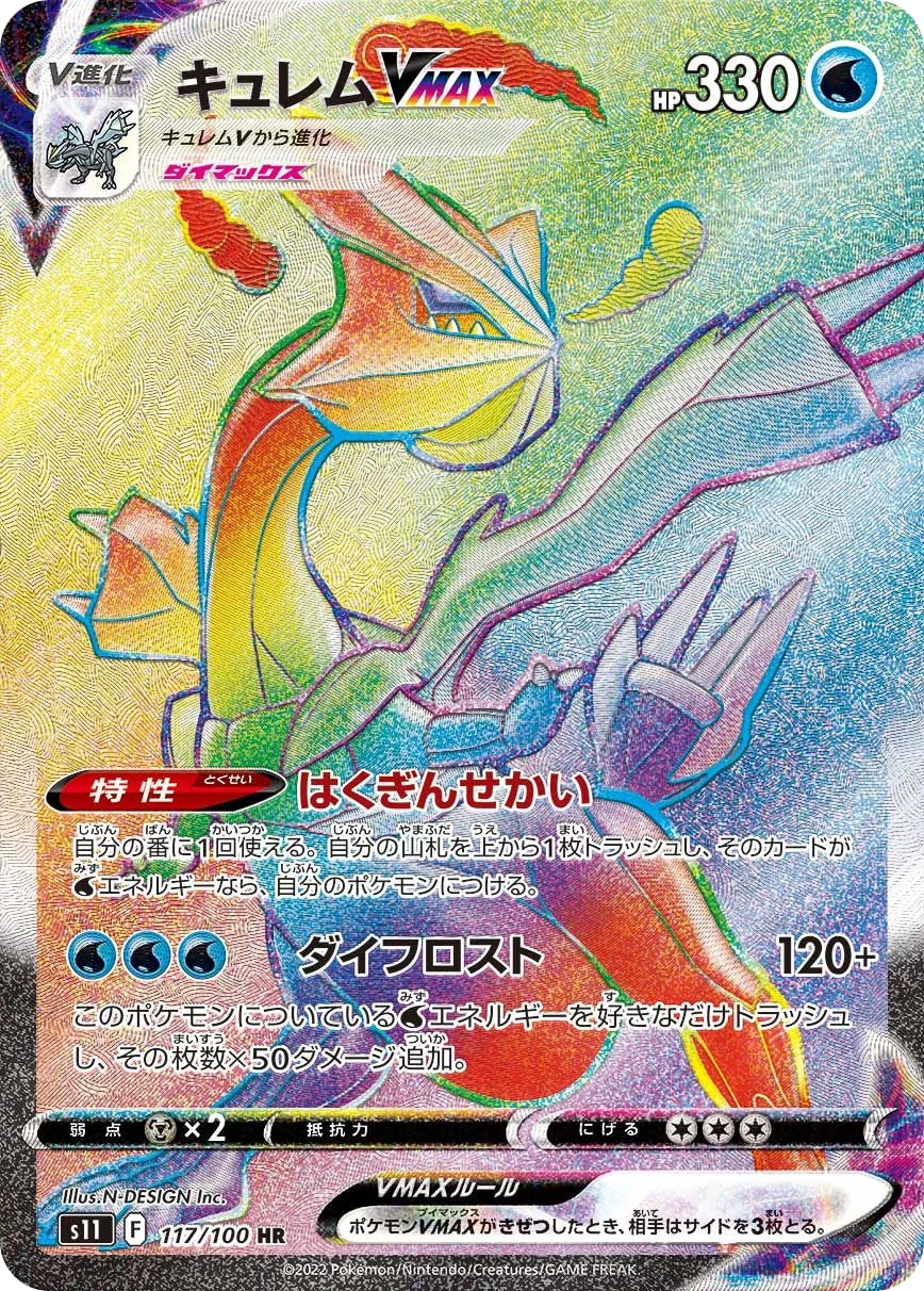 Kyurem VMAX S11 117