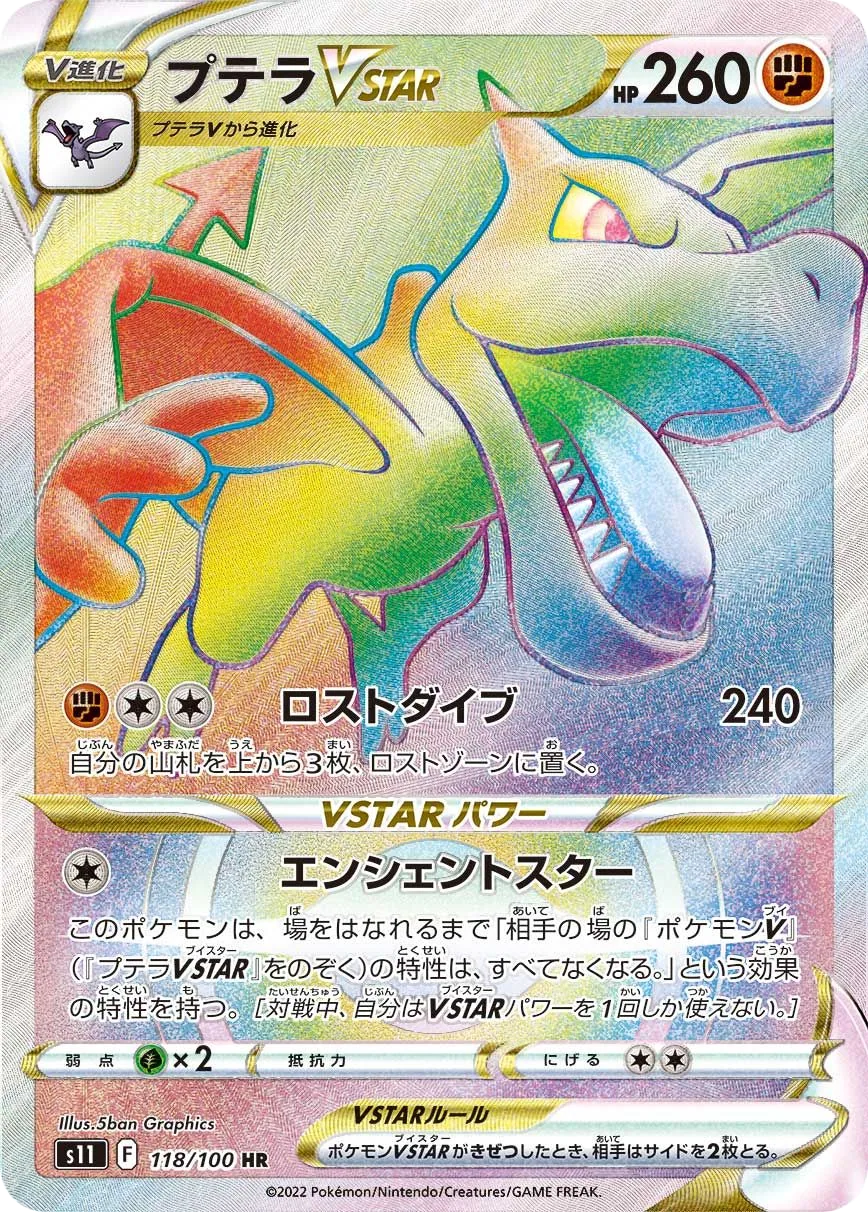 Aerodactyl VSTAR S11 118